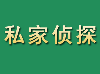 丹凤市私家正规侦探